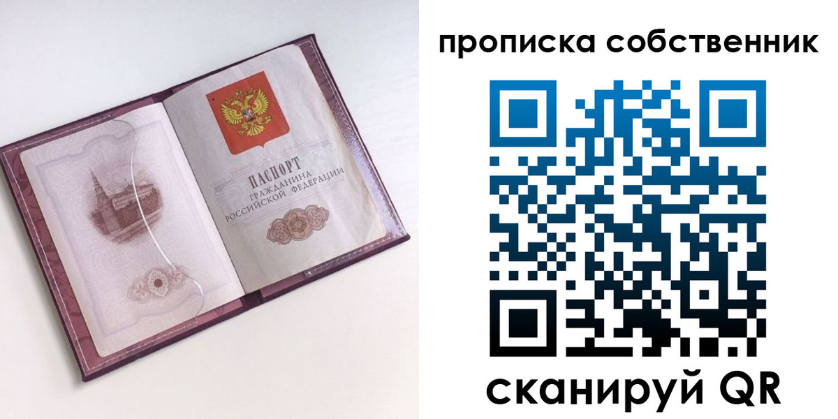 купить прописку в Волчанске