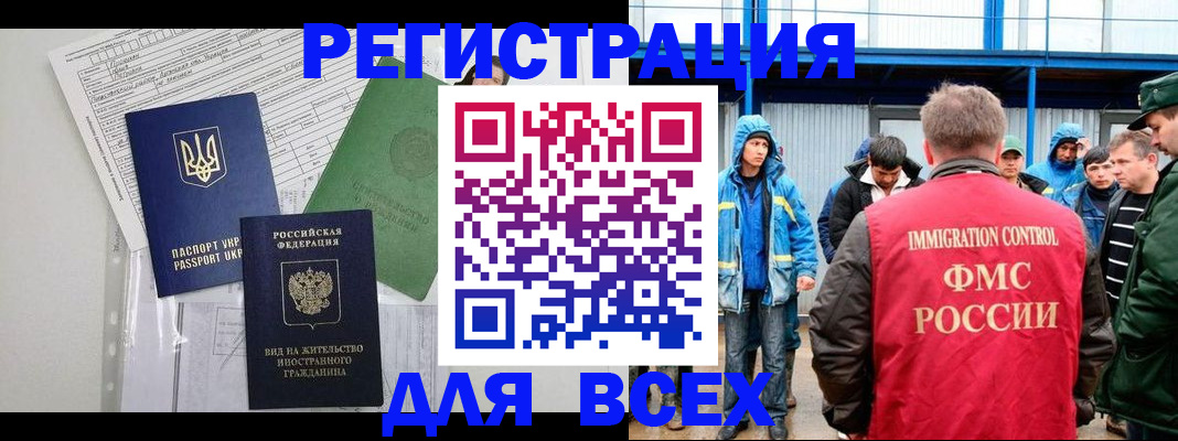 прописка для работы в Волчанске