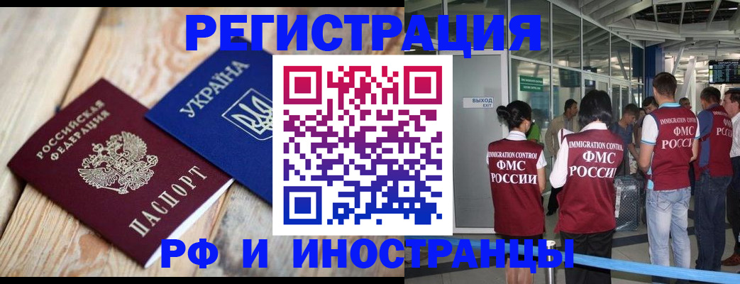 временная регистрация для школы в Волчанске